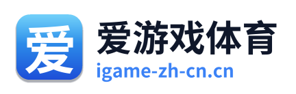 爱游戏体育